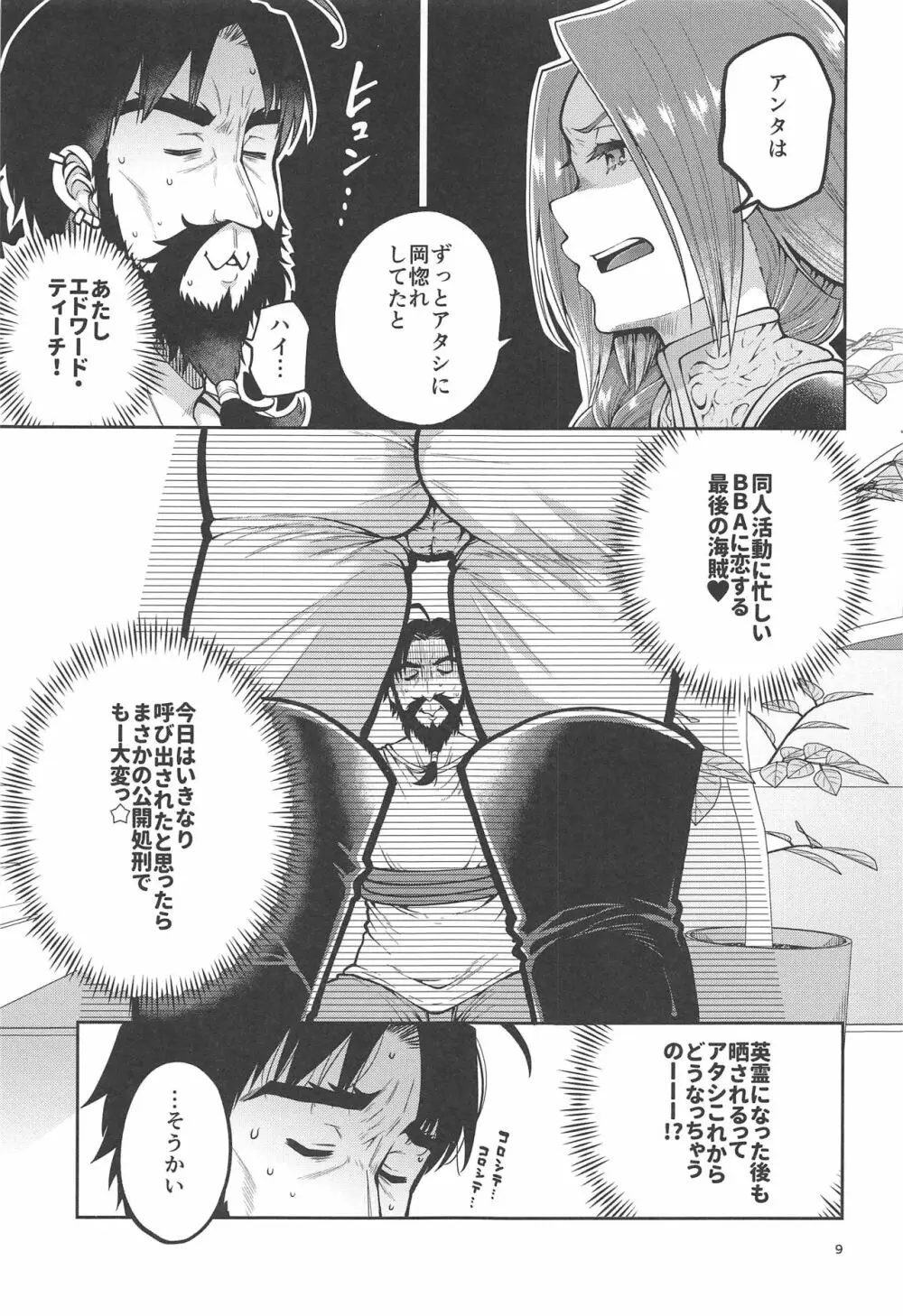 髭ドレのえろ本 Page.10