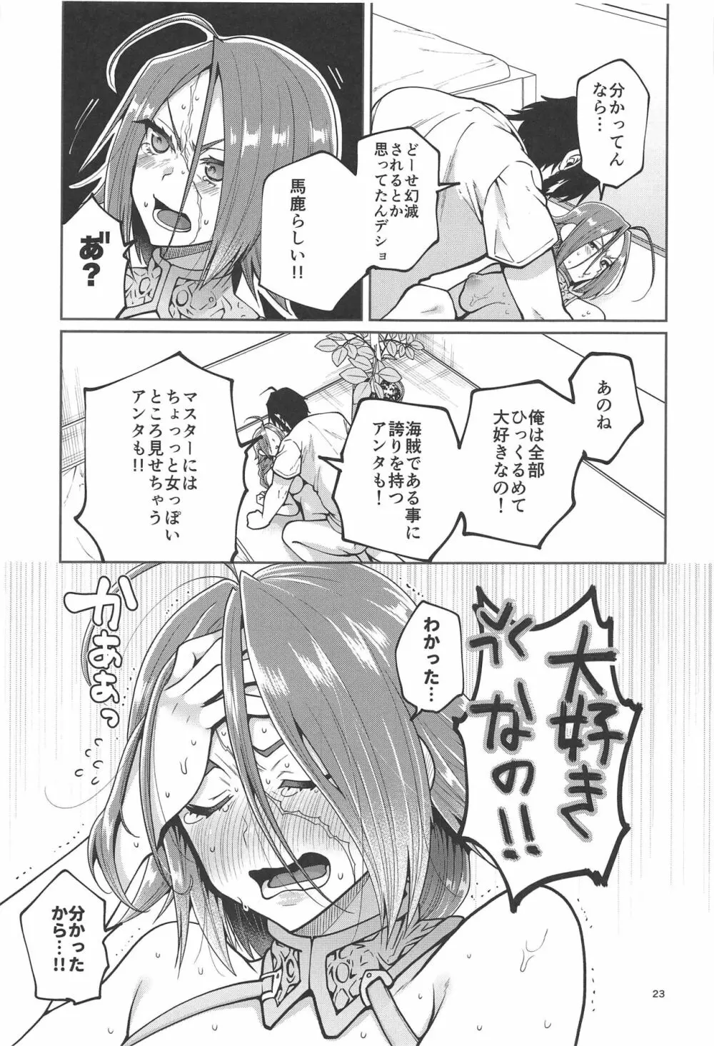 髭ドレのえろ本 Page.24