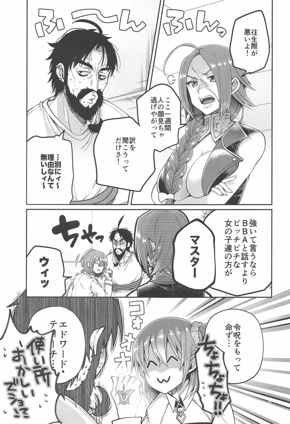 髭ドレのえろ本 Page.6