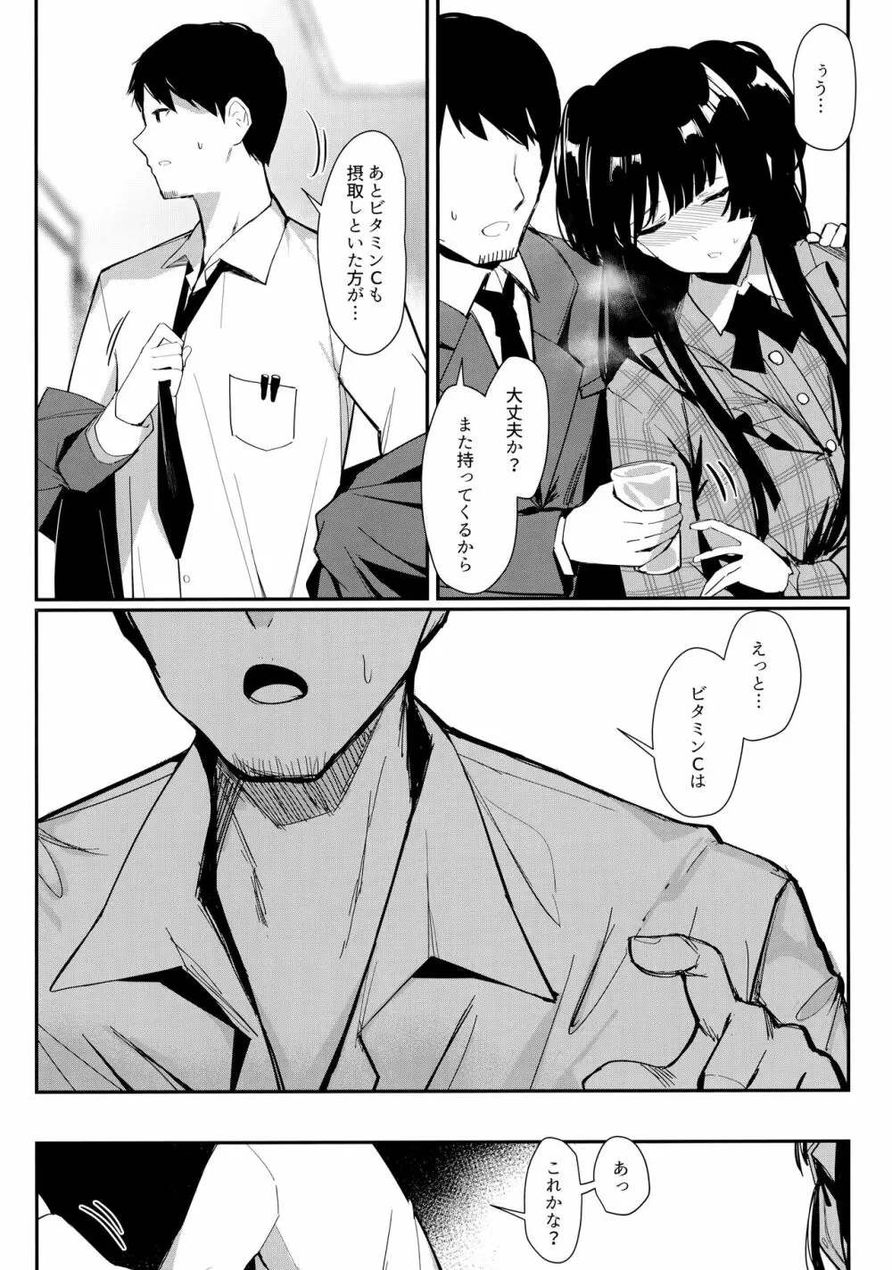 夜明けより深い青で Page.10