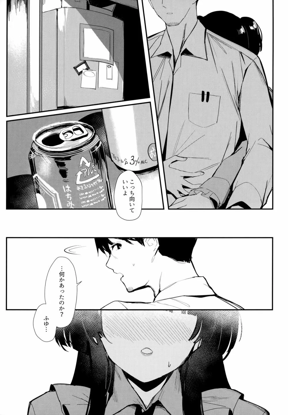 夜明けより深い青で Page.12