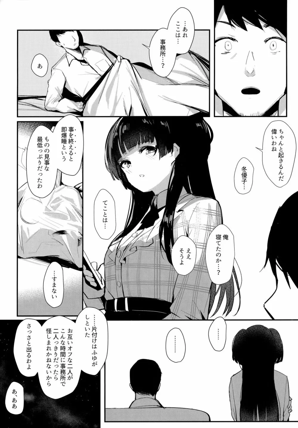 夜明けより深い青で Page.26