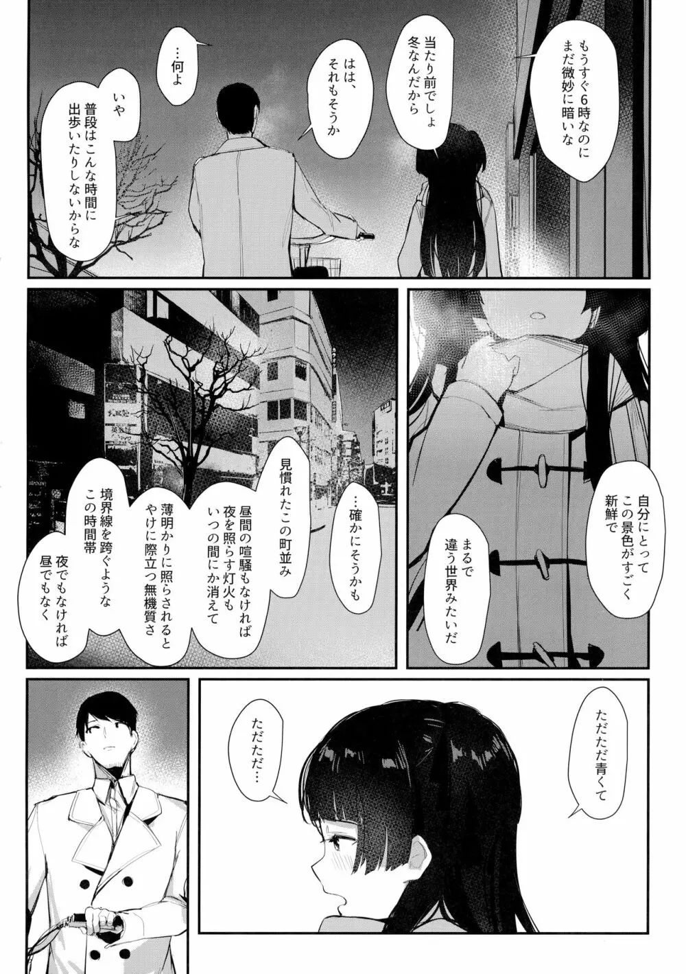 夜明けより深い青で Page.27