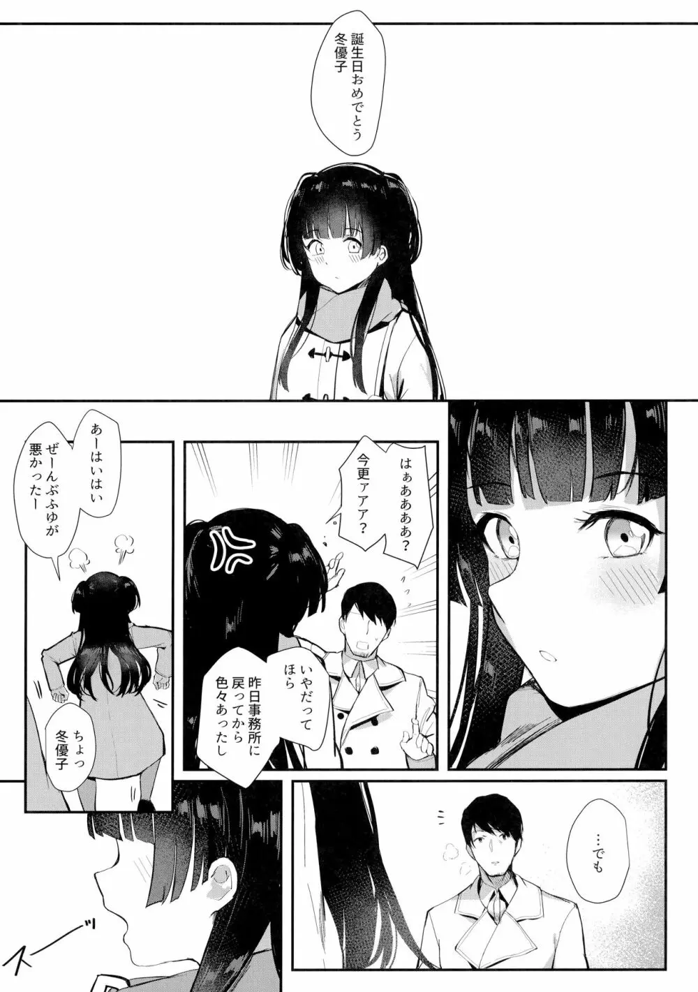 夜明けより深い青で Page.28