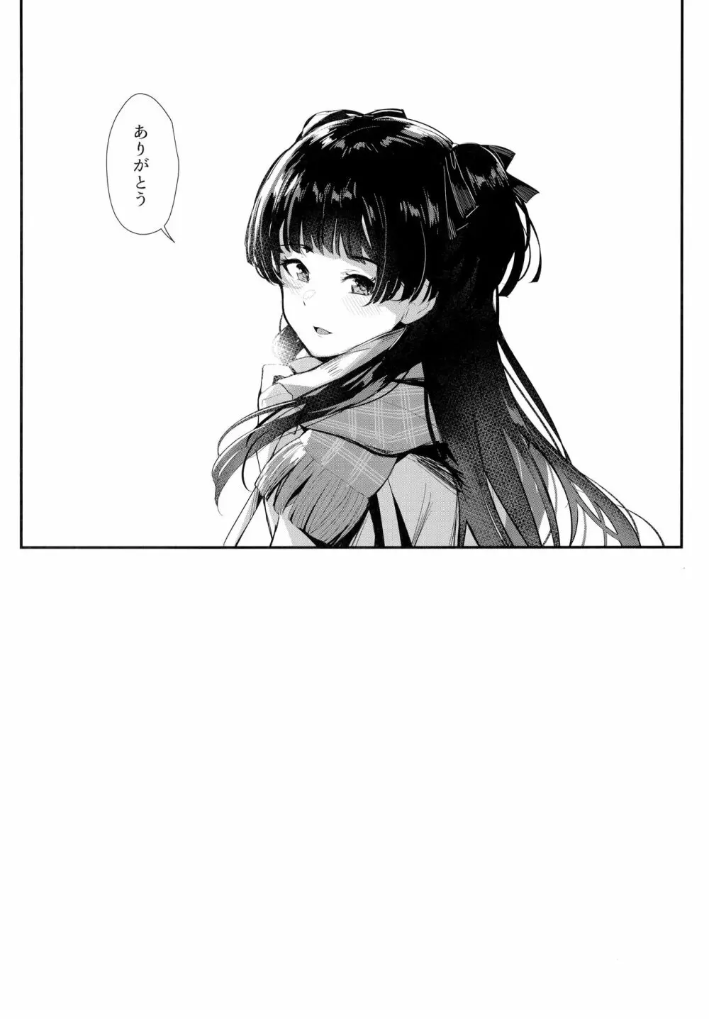 夜明けより深い青で Page.29