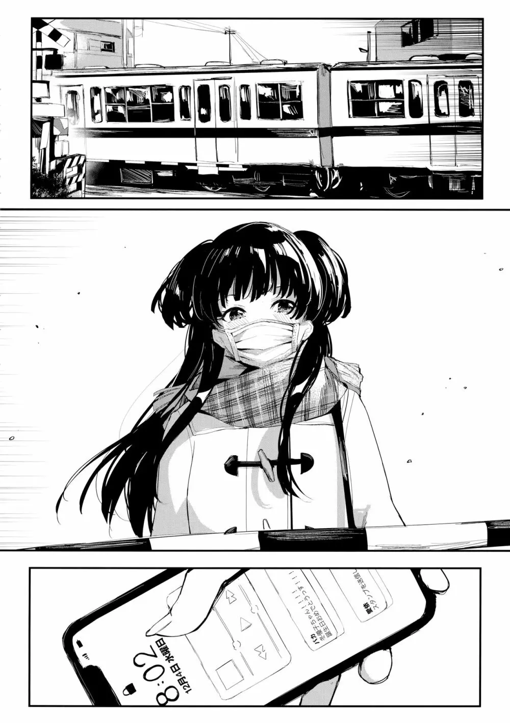 夜明けより深い青で Page.3