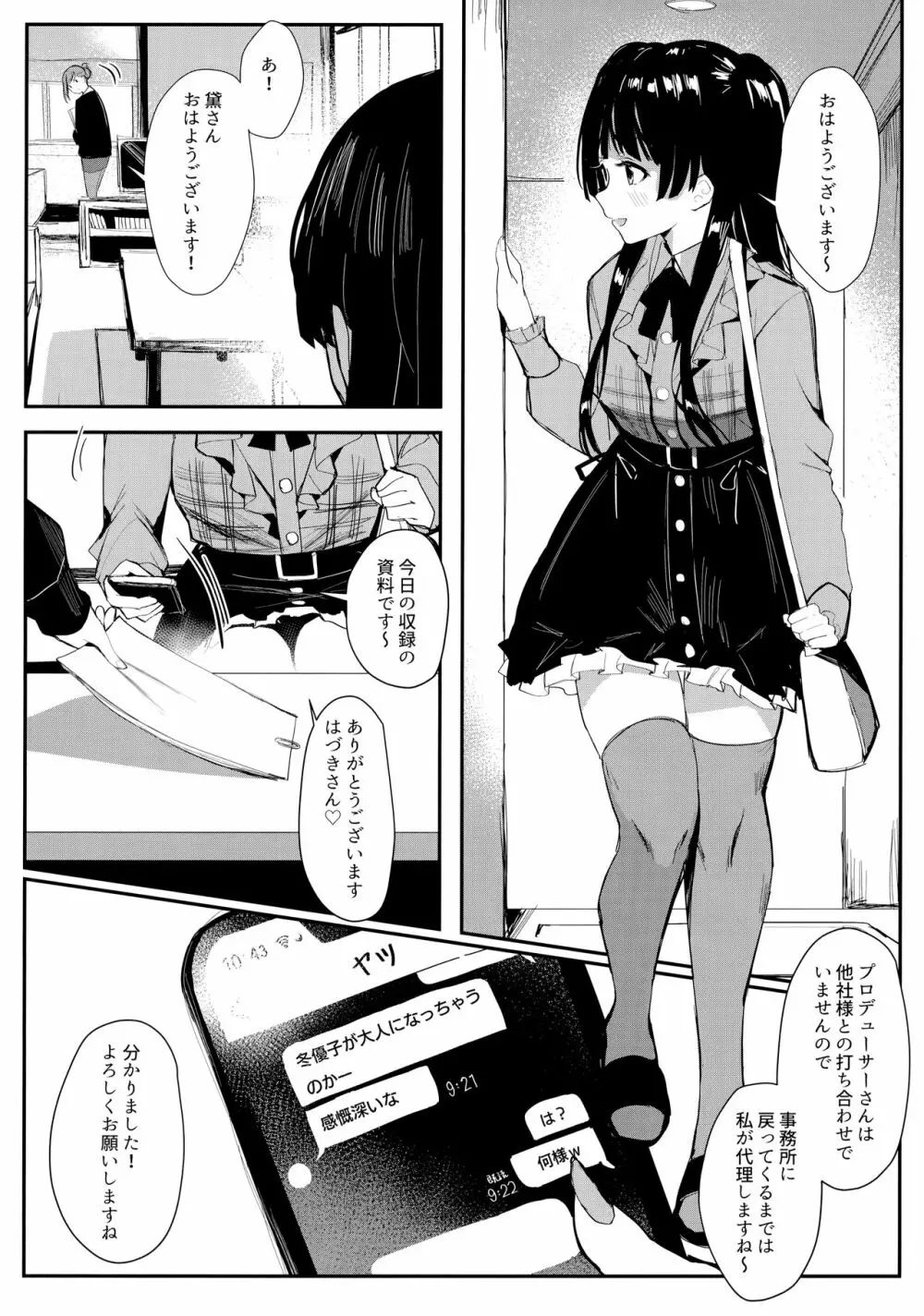 夜明けより深い青で Page.5