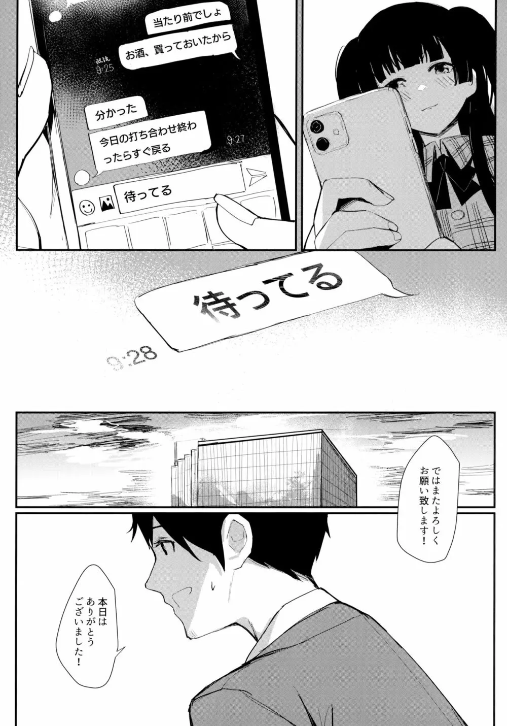 夜明けより深い青で Page.6