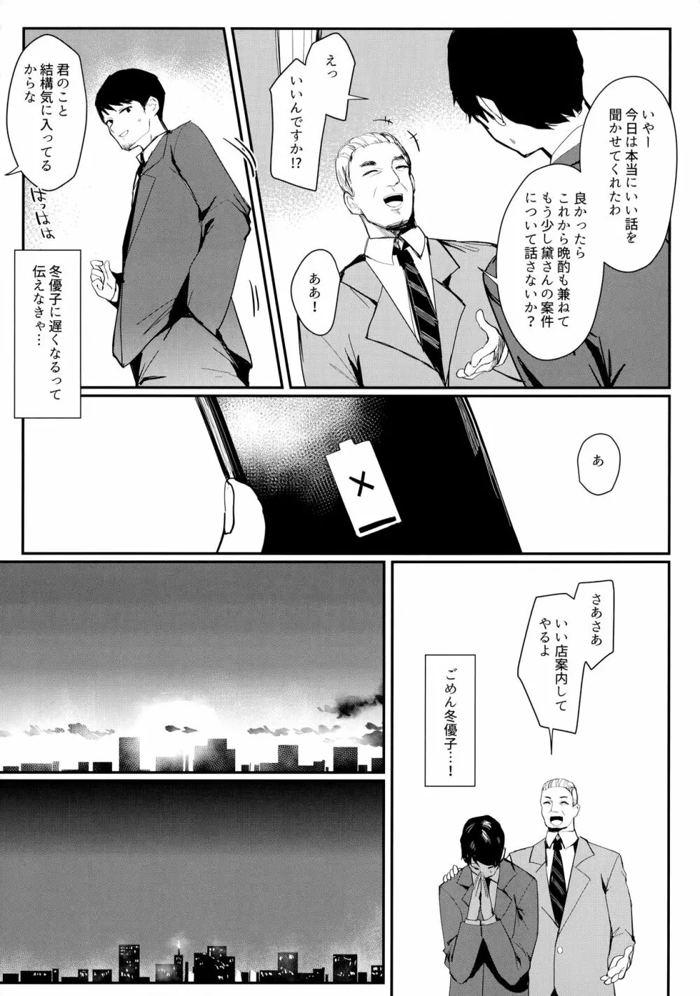 夜明けより深い青で Page.7