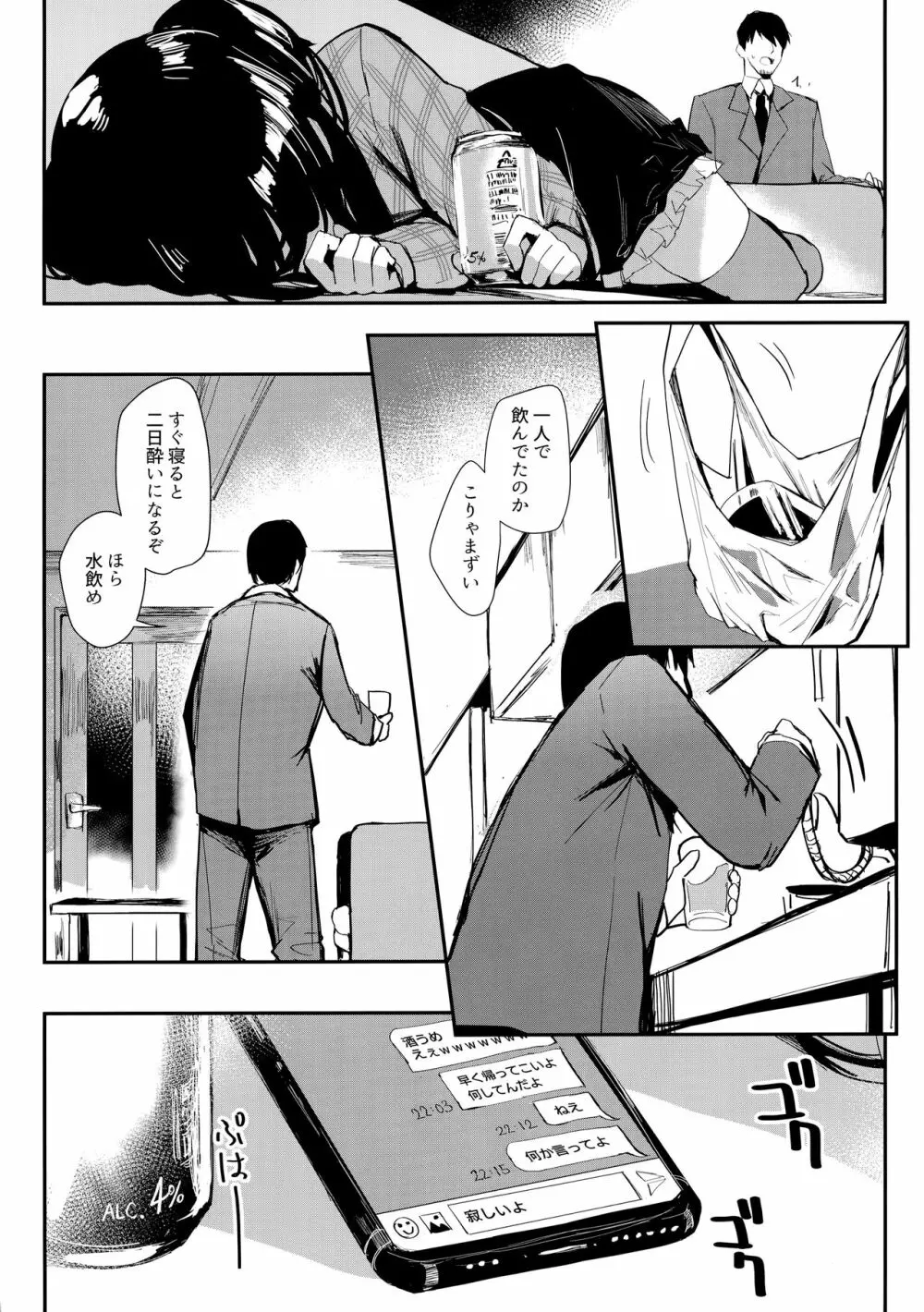 夜明けより深い青で Page.9