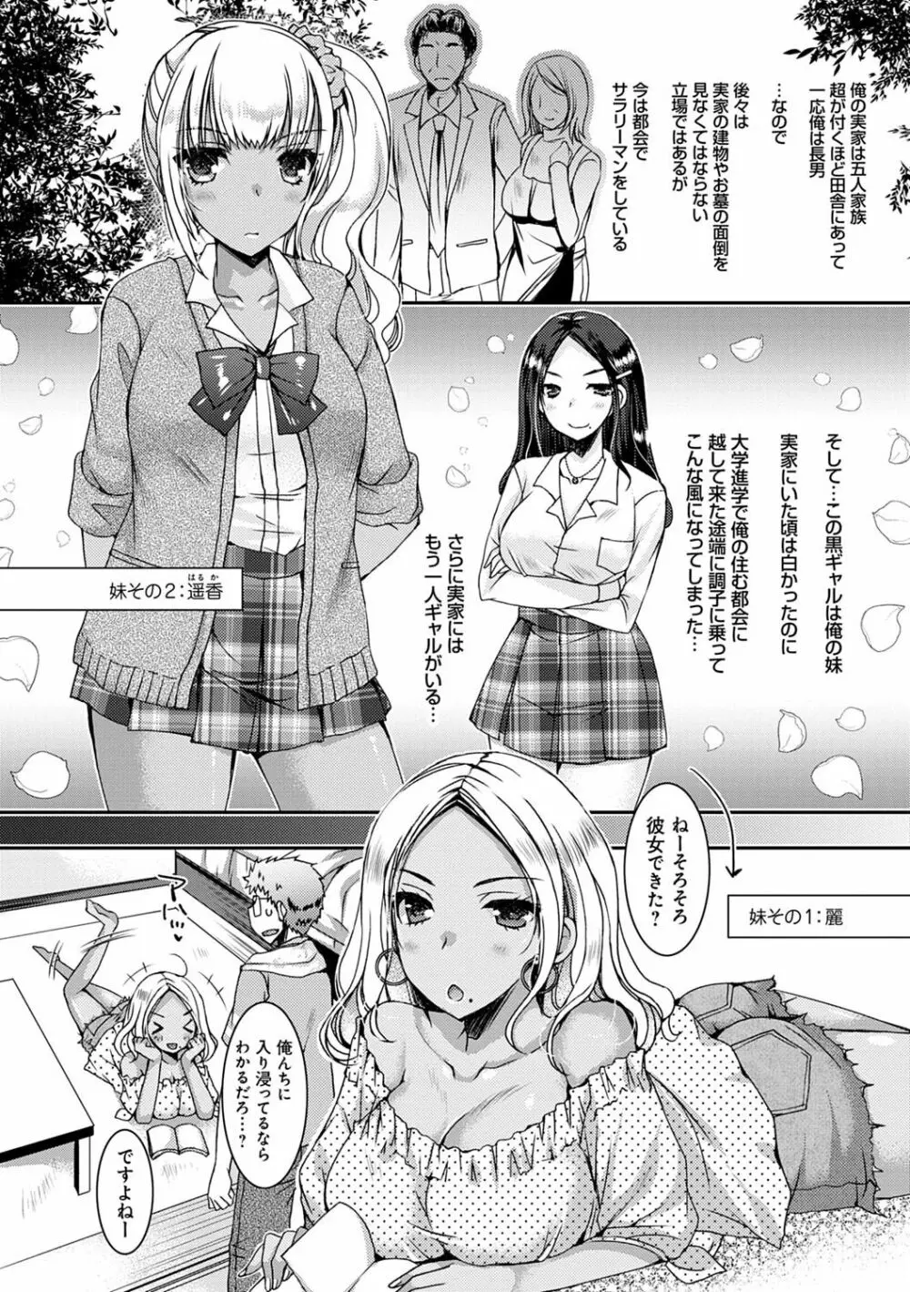 童貞キラーな妹たち 〜黒ギャルビッチに狙われた俺のチェリー〜 Page.11