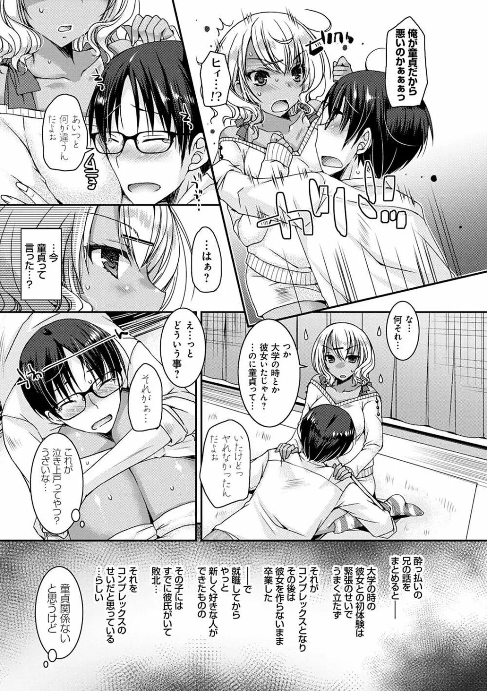 童貞キラーな妹たち 〜黒ギャルビッチに狙われた俺のチェリー〜 Page.162