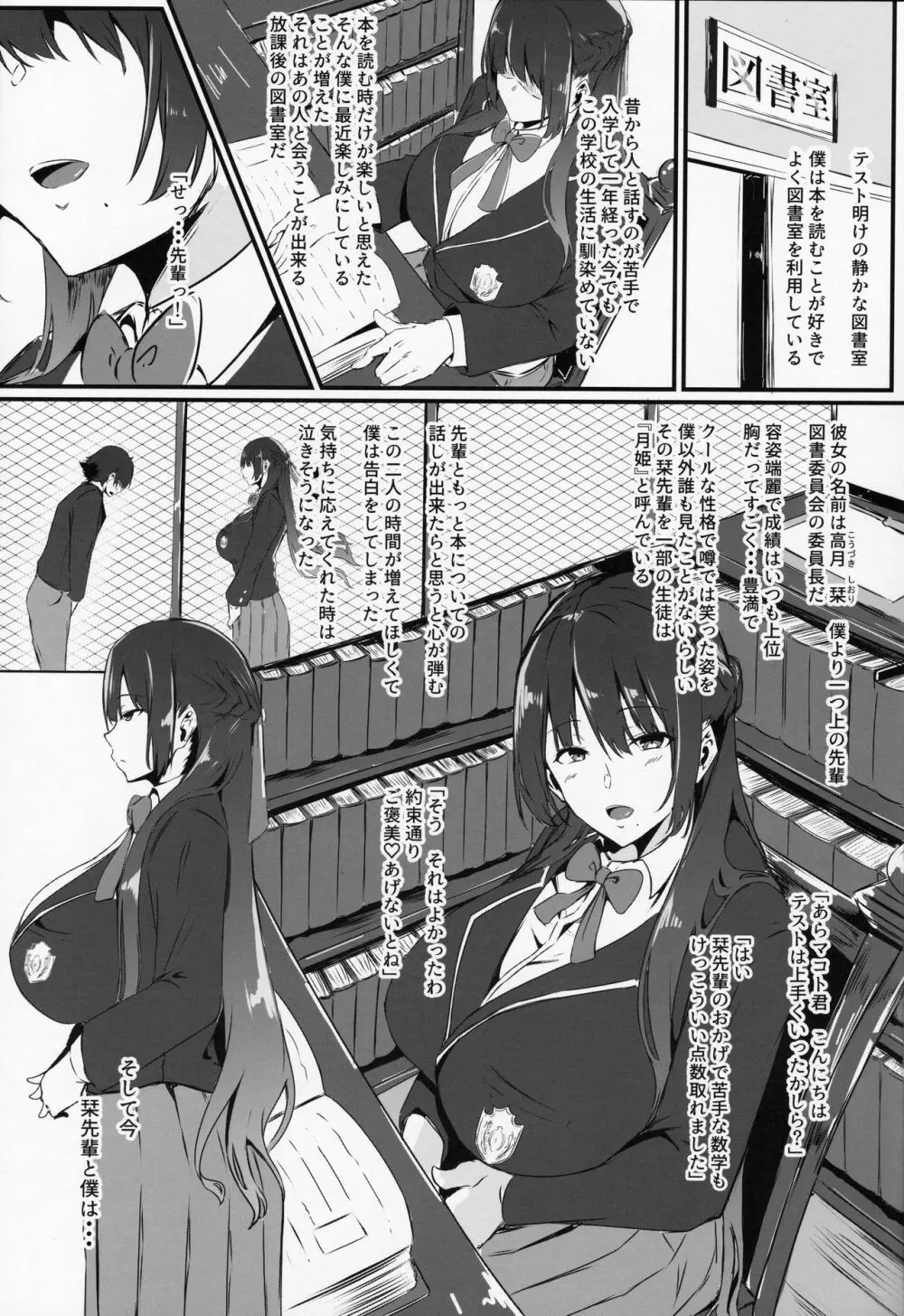 微笑む彼女はもう…準備号 Page.2