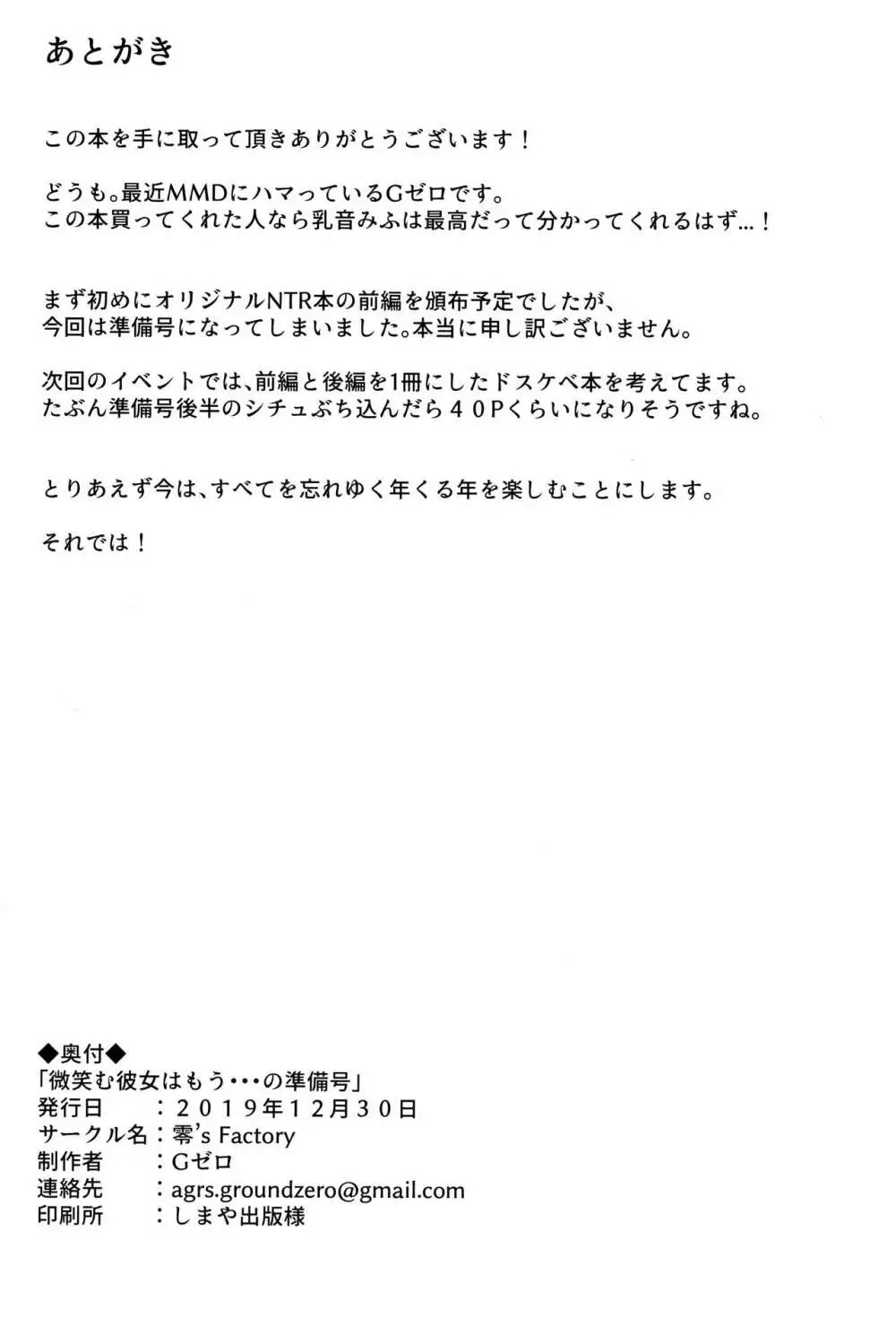 微笑む彼女はもう…準備号 Page.20