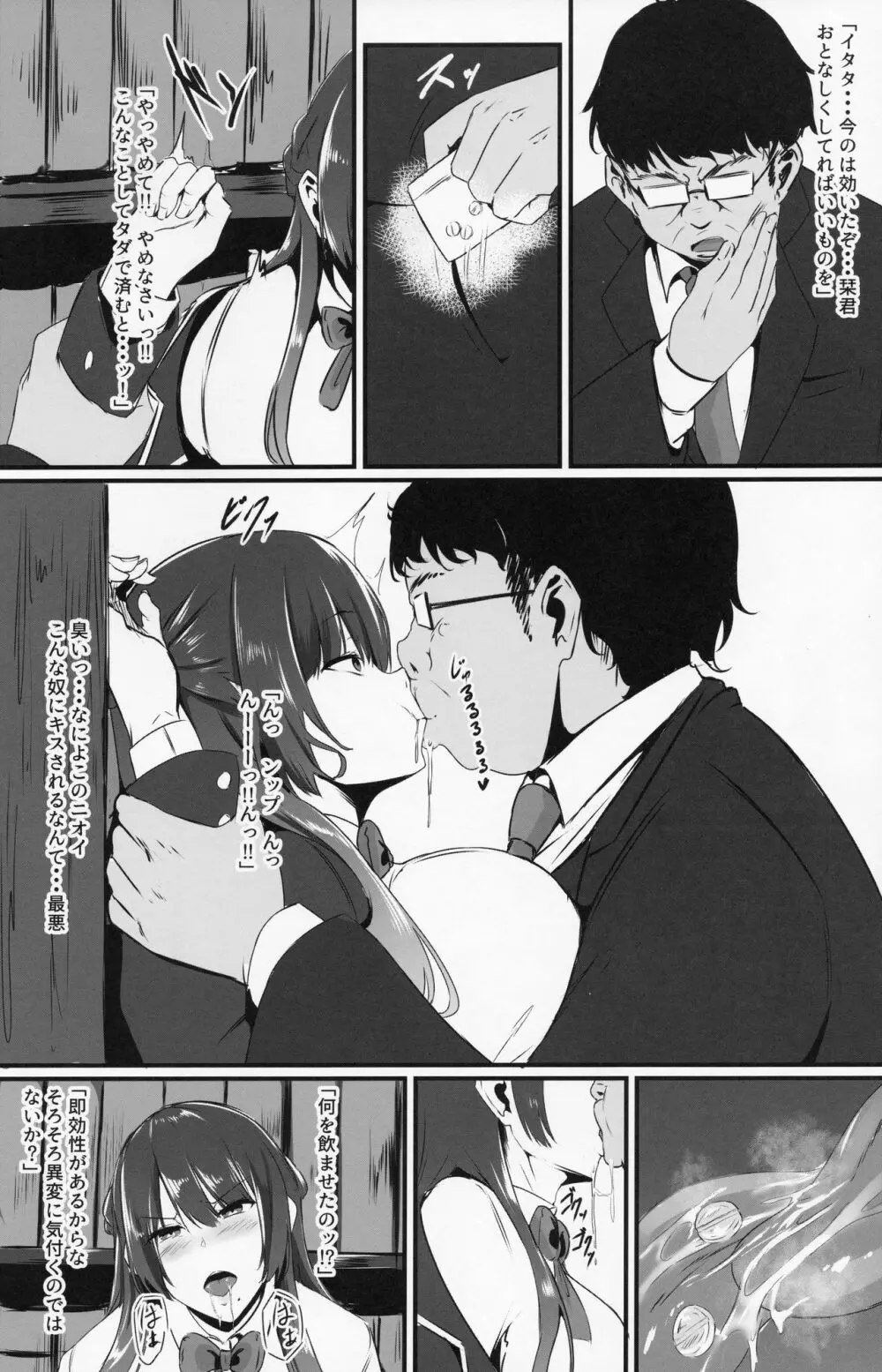 微笑む彼女はもう…準備号 Page.7