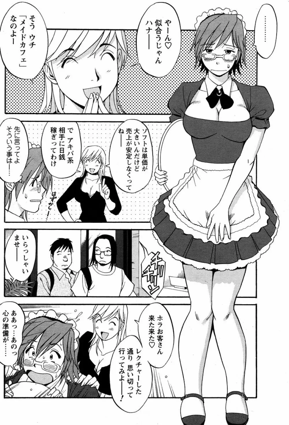 ハナさんの休日 Page.142