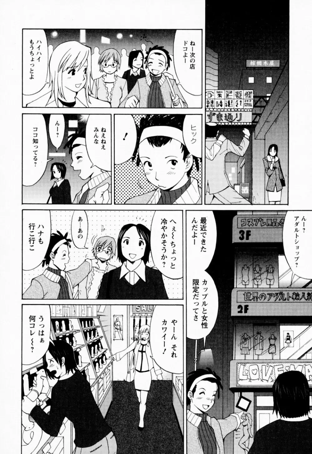 ハナさんの休日 Page.16