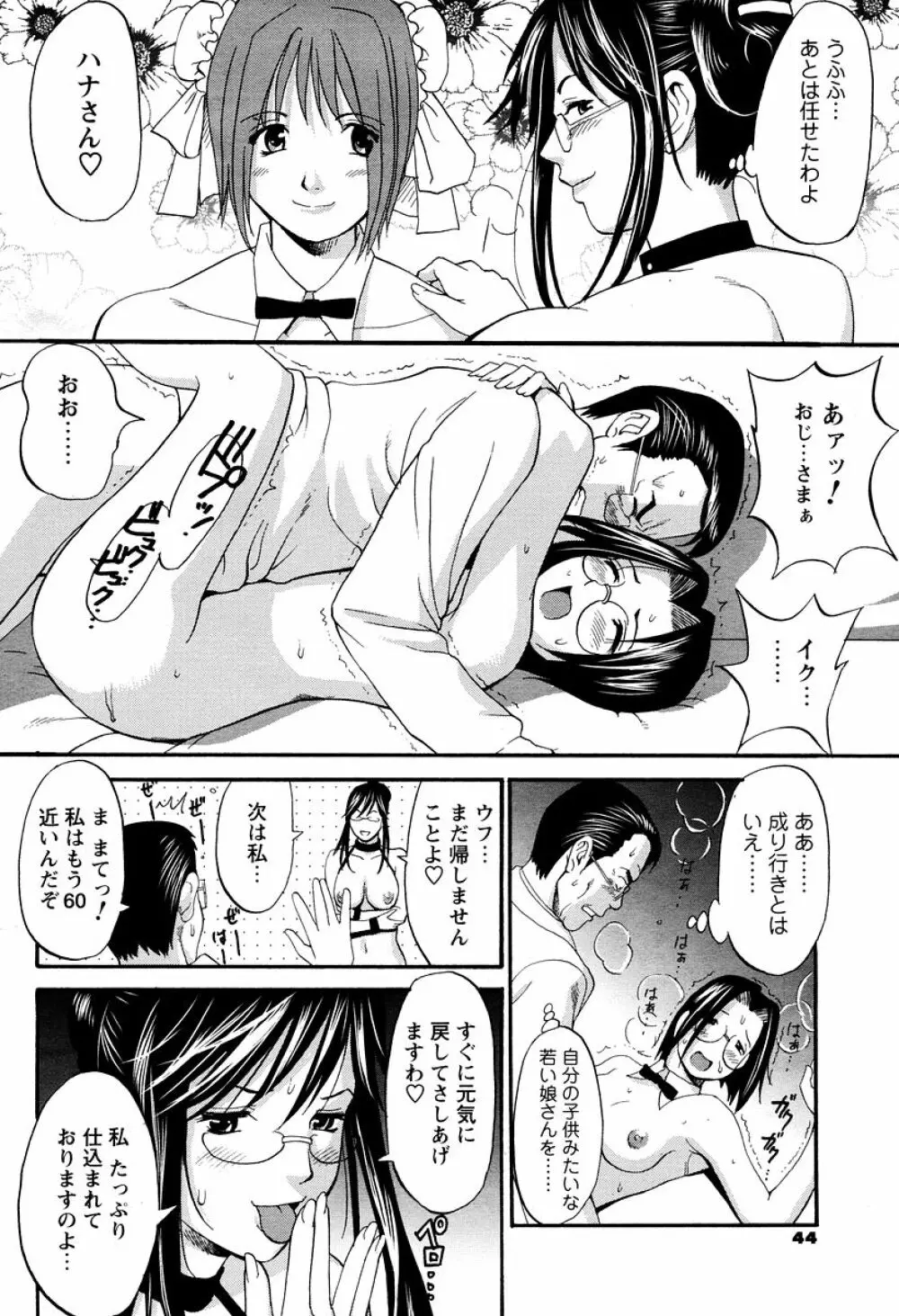 ハナさんの休日 Page.190