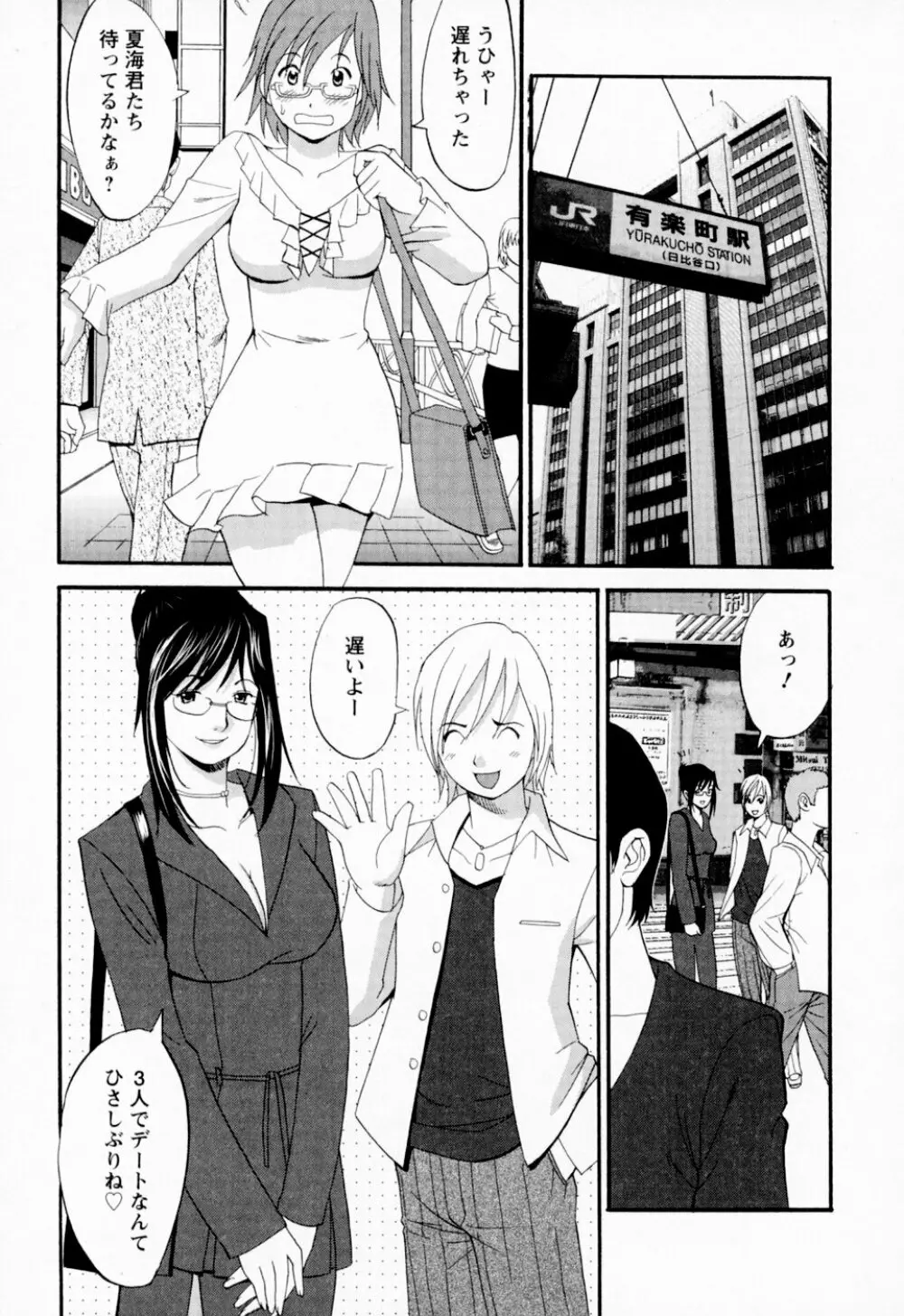 ハナさんの休日 Page.197