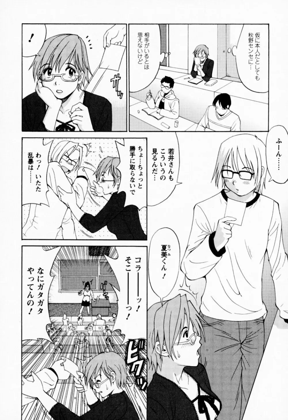 ハナさんの休日 Page.20