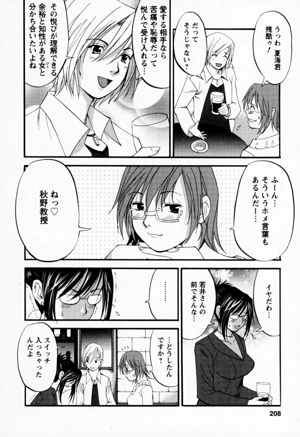 ハナさんの休日 Page.204