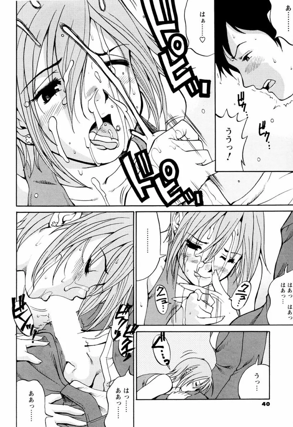 ハナさんの休日 Page.62