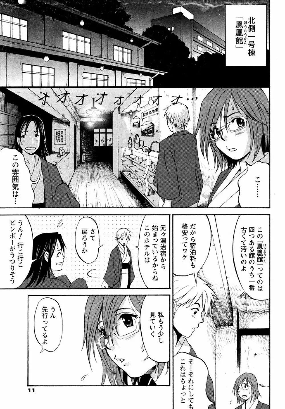 ハナさんの休日 Page.78