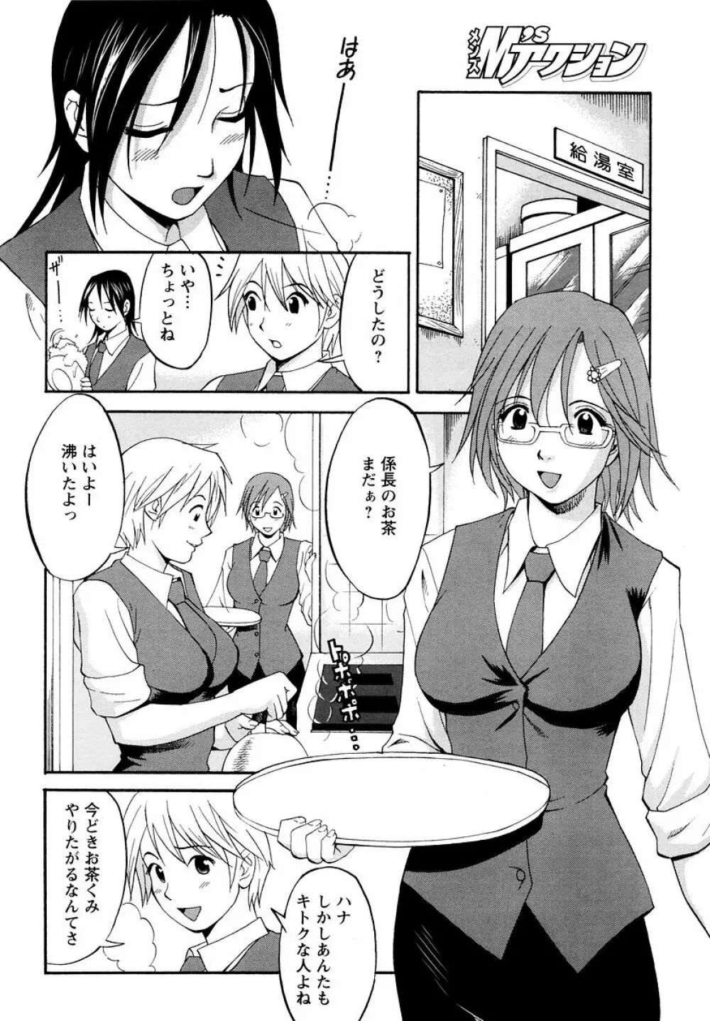 ハナさんの休日 Page.95