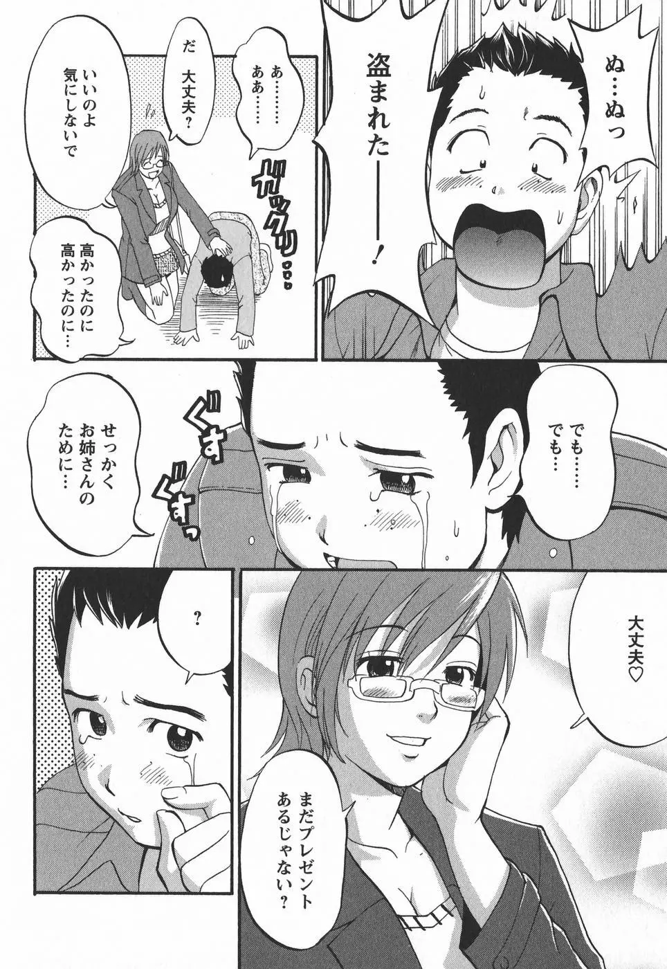 ハナさんの休日 2nd Season Page.102