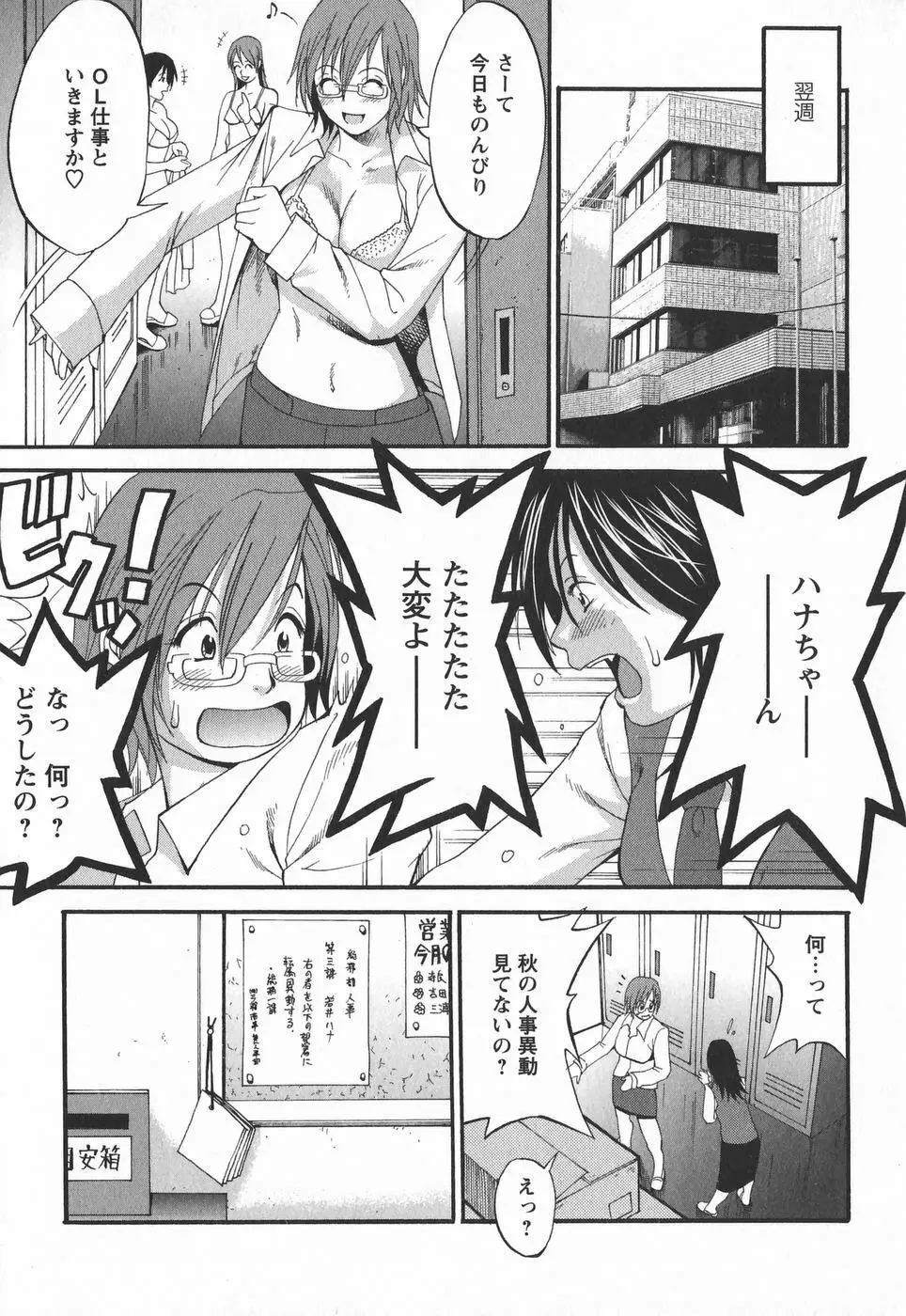 ハナさんの休日 2nd Season Page.11