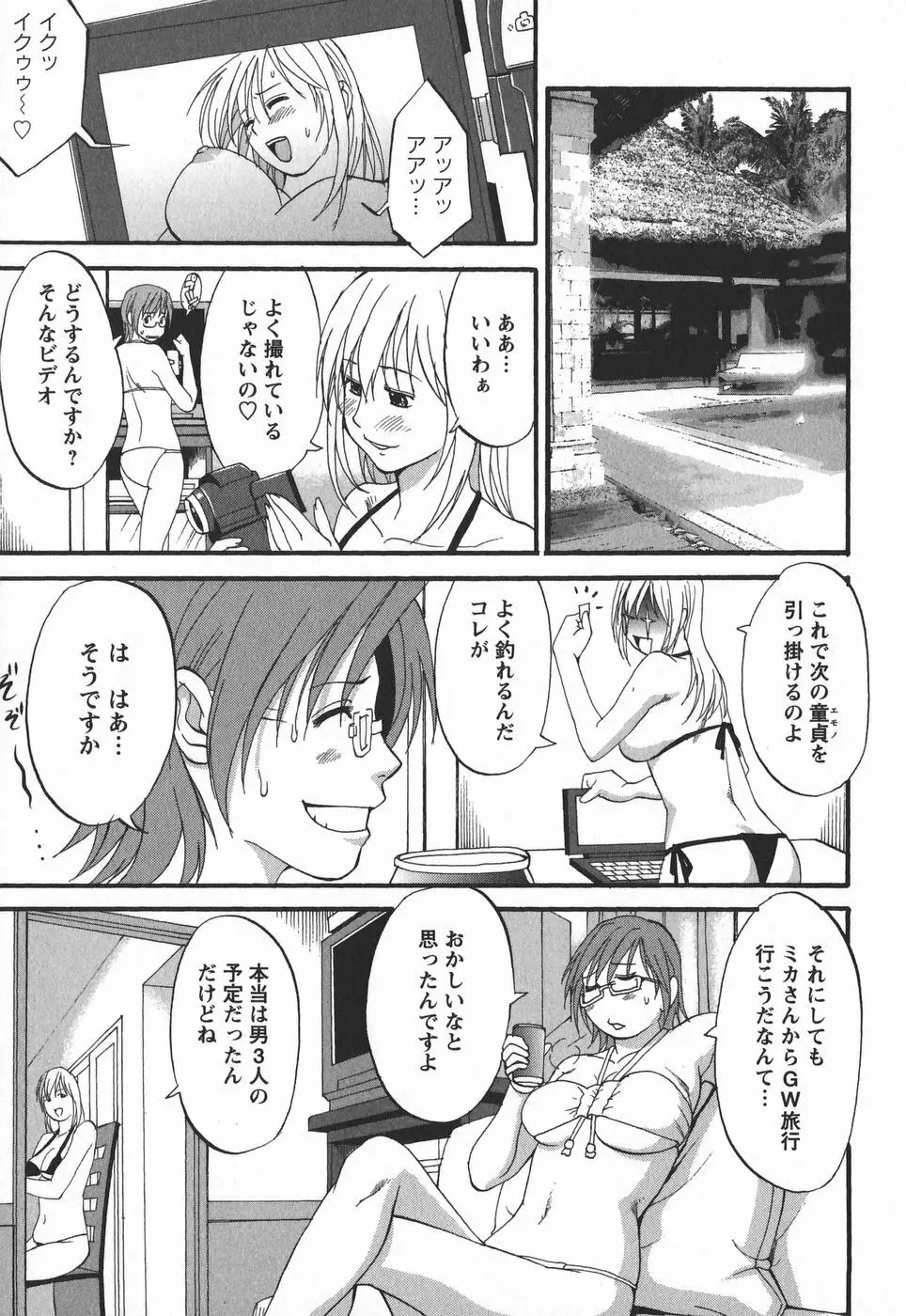 ハナさんの休日 2nd Season Page.113