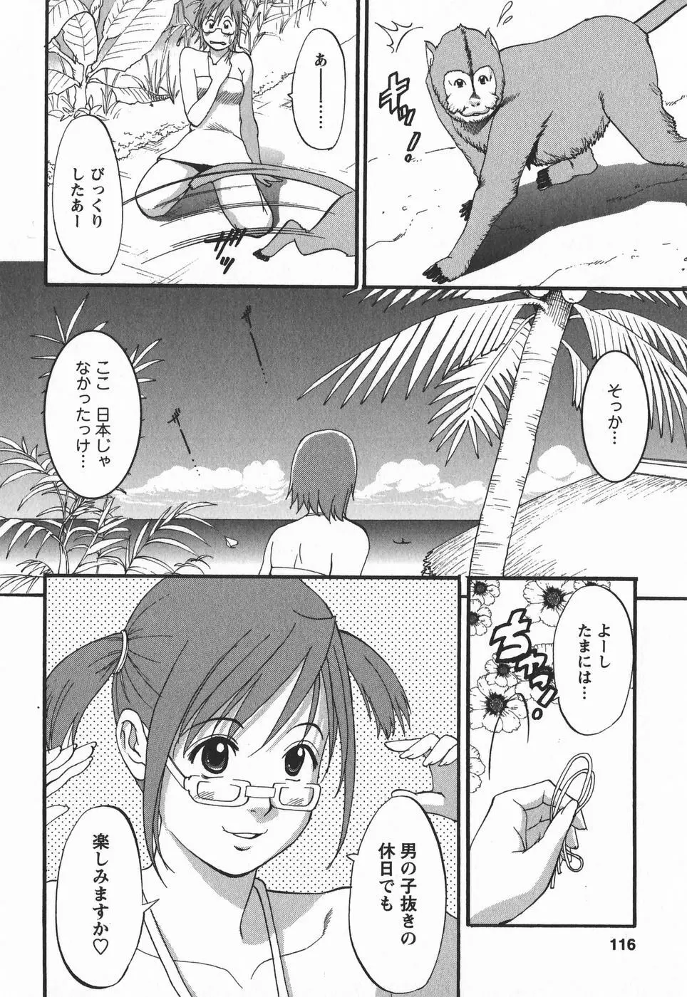 ハナさんの休日 2nd Season Page.116