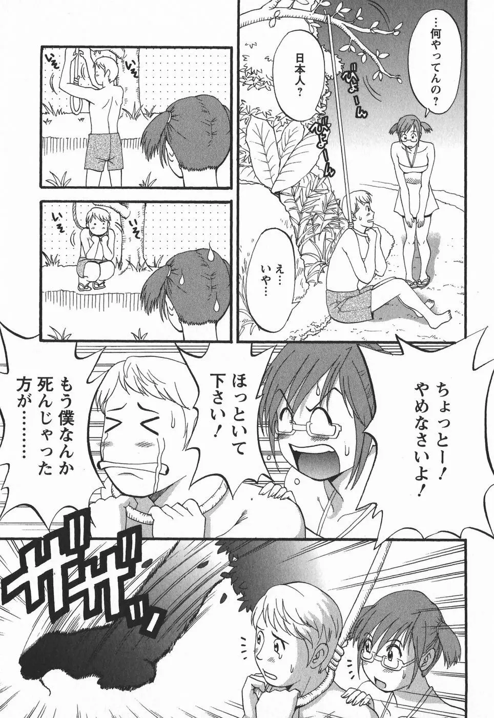 ハナさんの休日 2nd Season Page.119