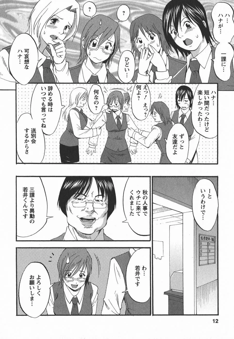 ハナさんの休日 2nd Season Page.12