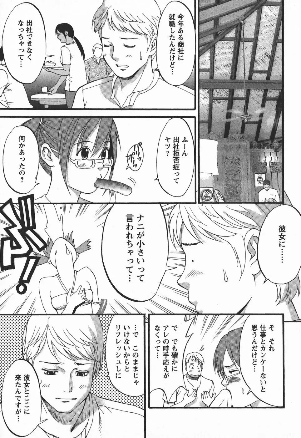 ハナさんの休日 2nd Season Page.121