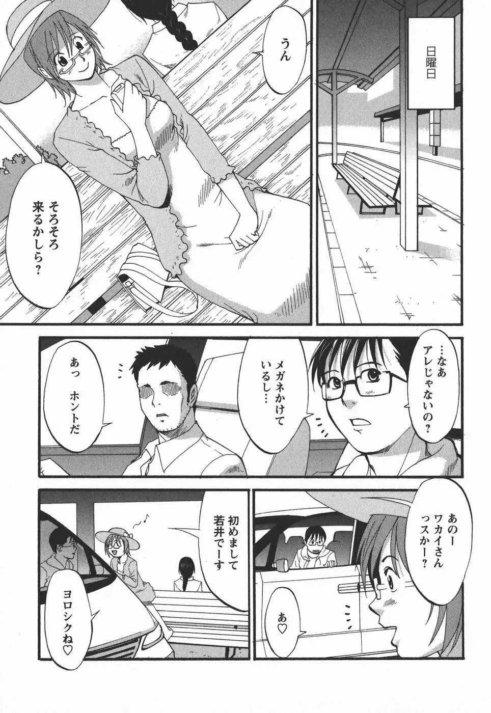 ハナさんの休日 2nd Season Page.135