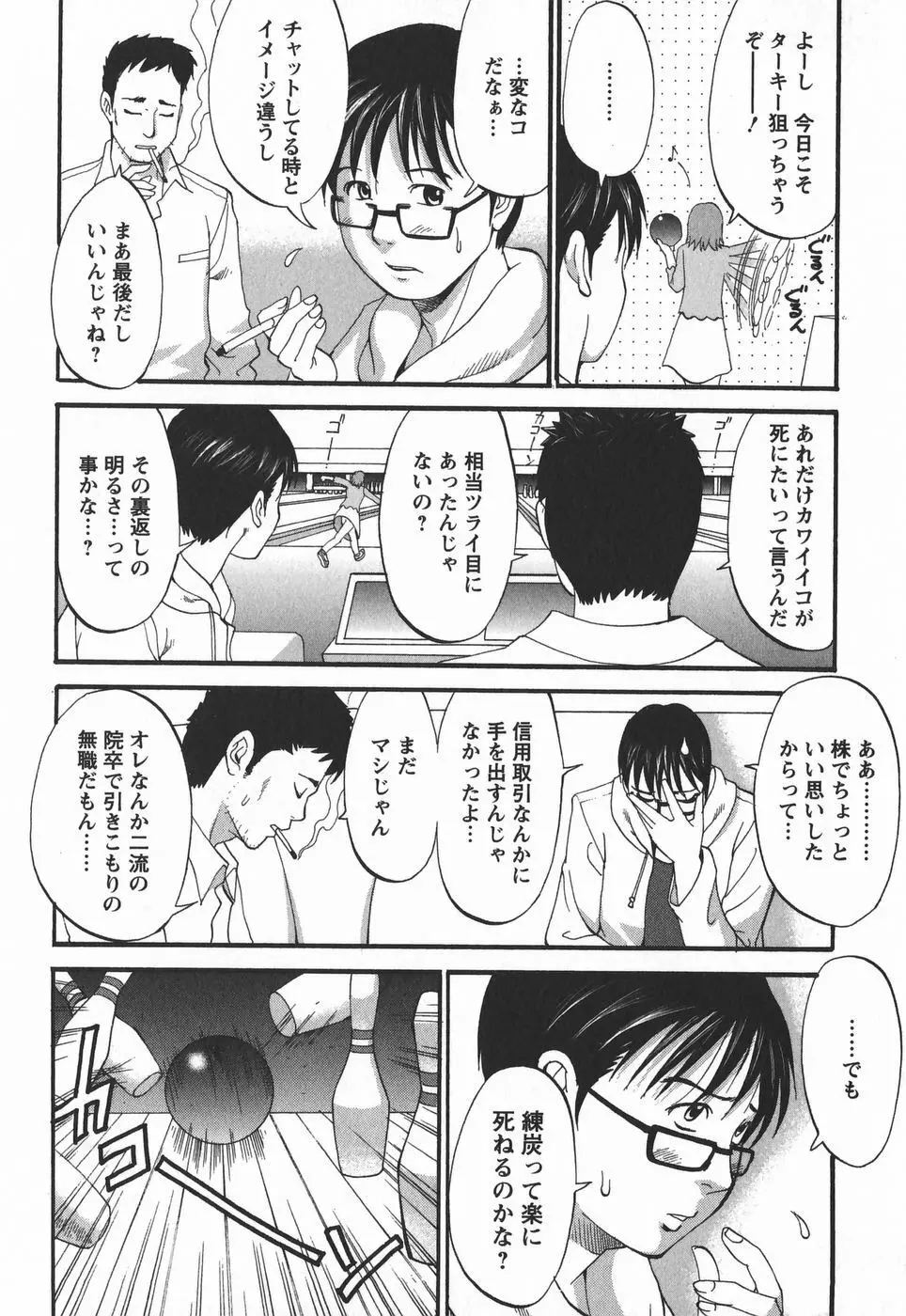 ハナさんの休日 2nd Season Page.138