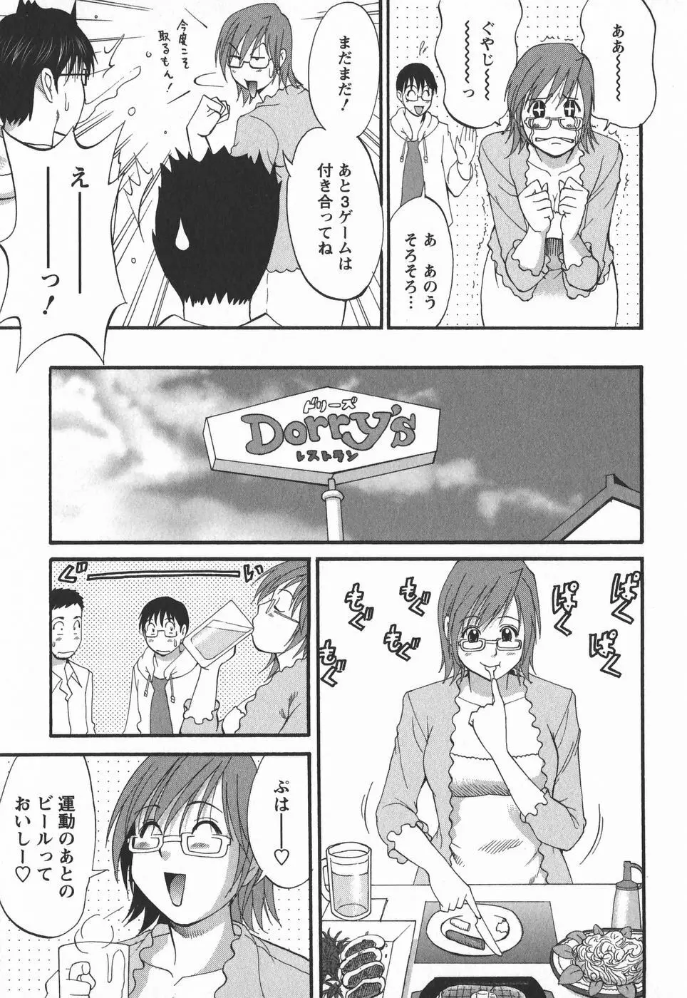 ハナさんの休日 2nd Season Page.139