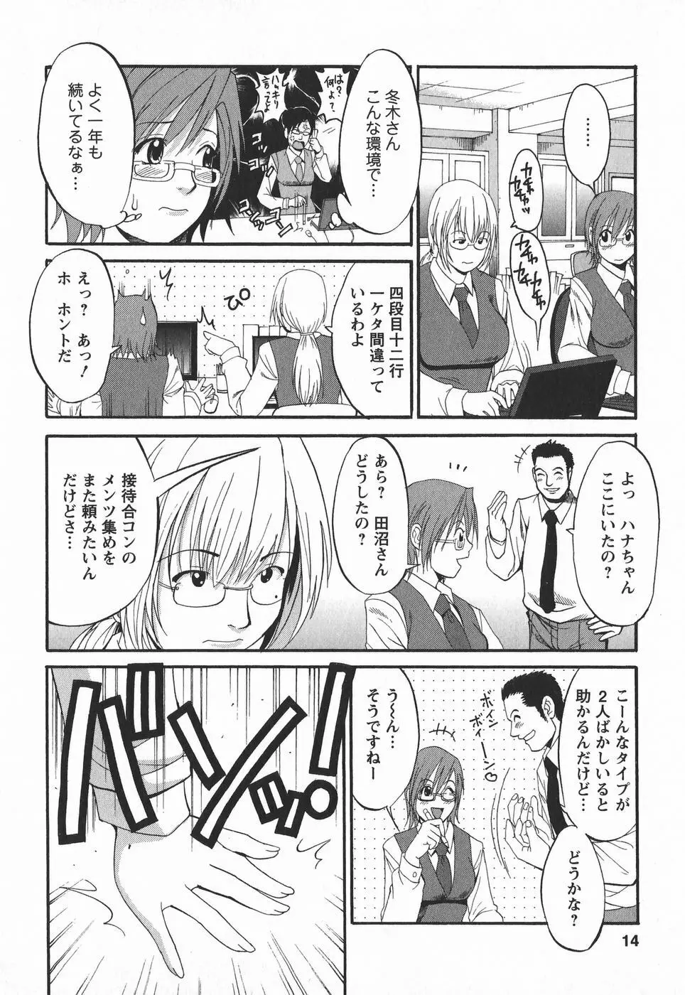 ハナさんの休日 2nd Season Page.14