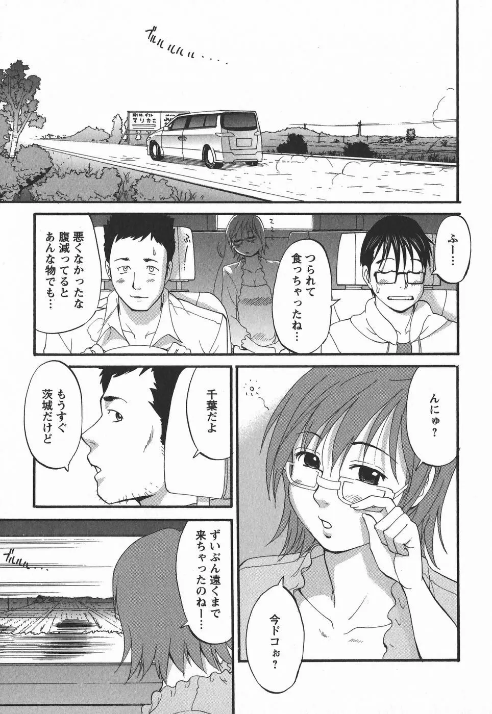 ハナさんの休日 2nd Season Page.141