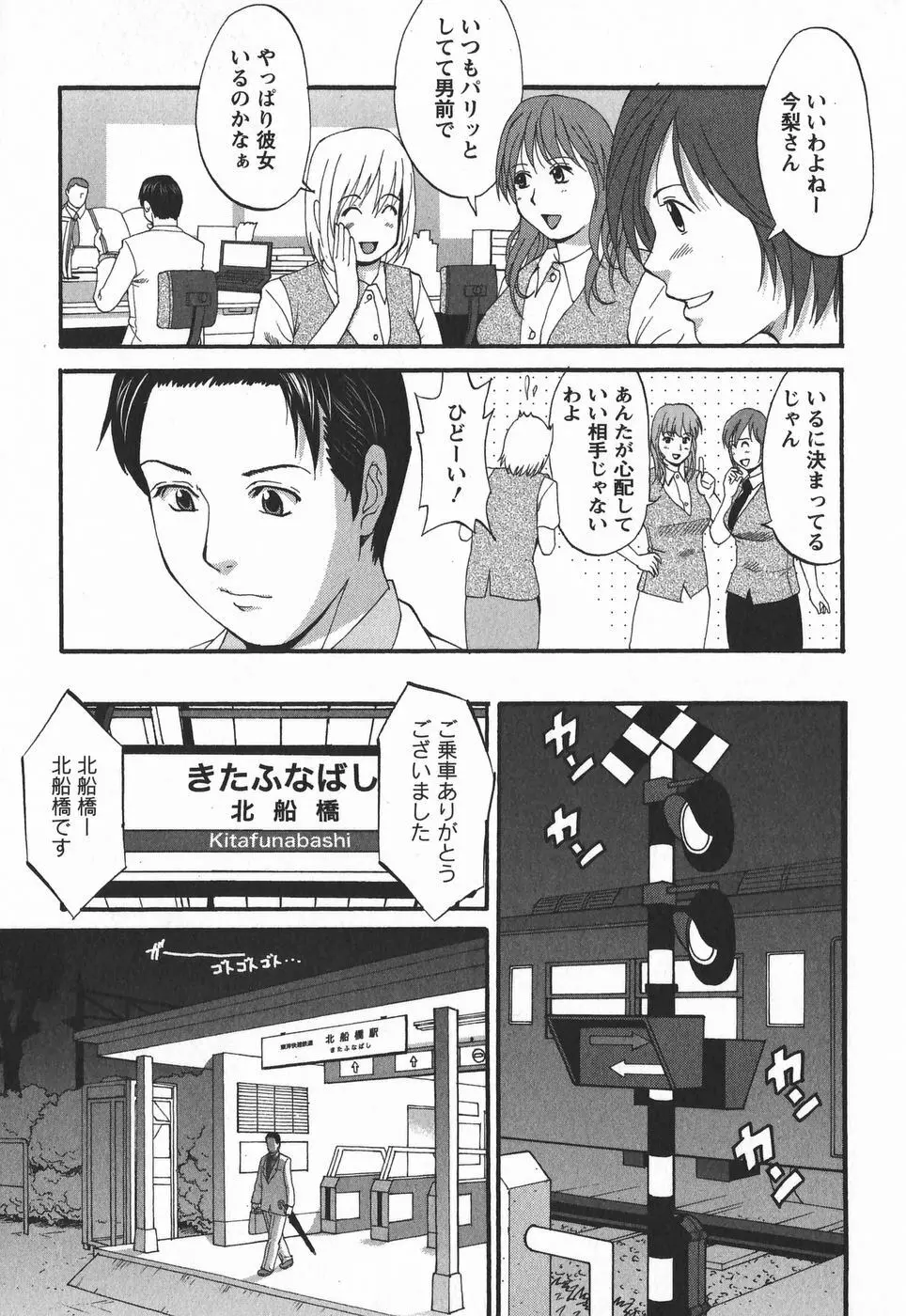 ハナさんの休日 2nd Season Page.153