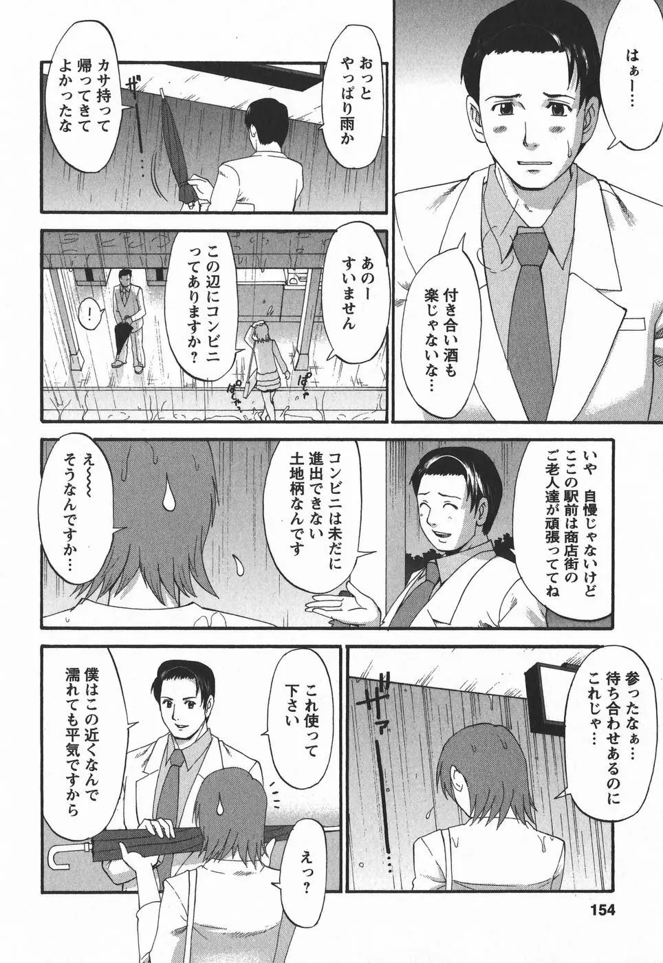 ハナさんの休日 2nd Season Page.154