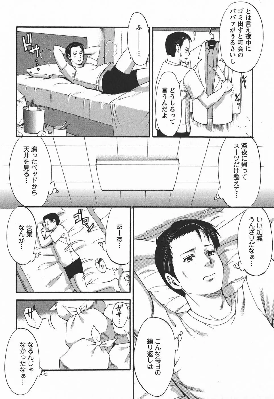 ハナさんの休日 2nd Season Page.156