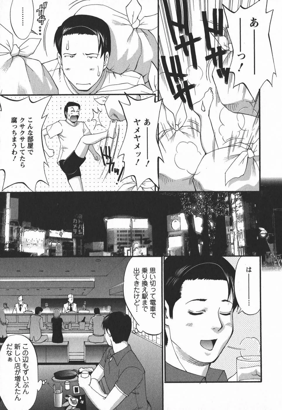 ハナさんの休日 2nd Season Page.157