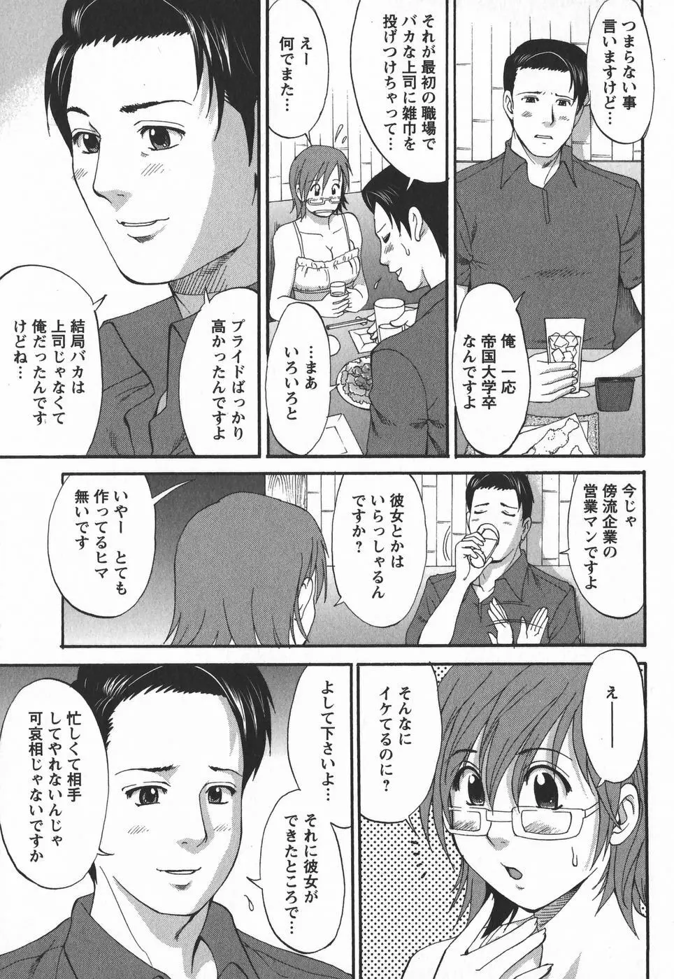 ハナさんの休日 2nd Season Page.159