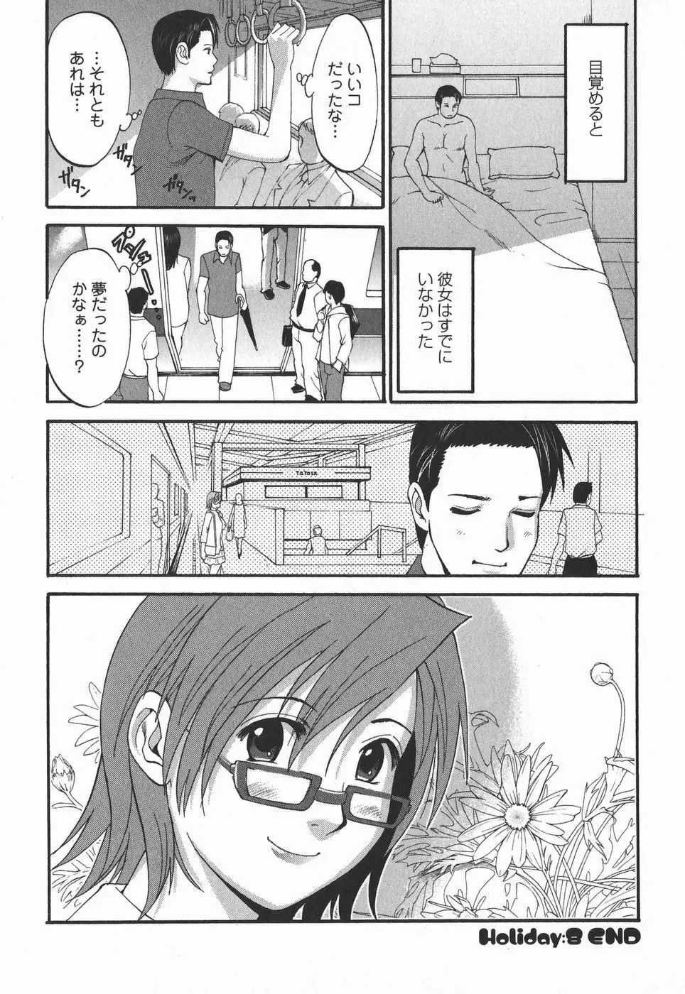 ハナさんの休日 2nd Season Page.170