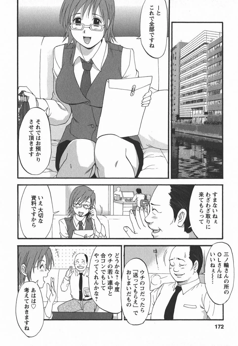 ハナさんの休日 2nd Season Page.172