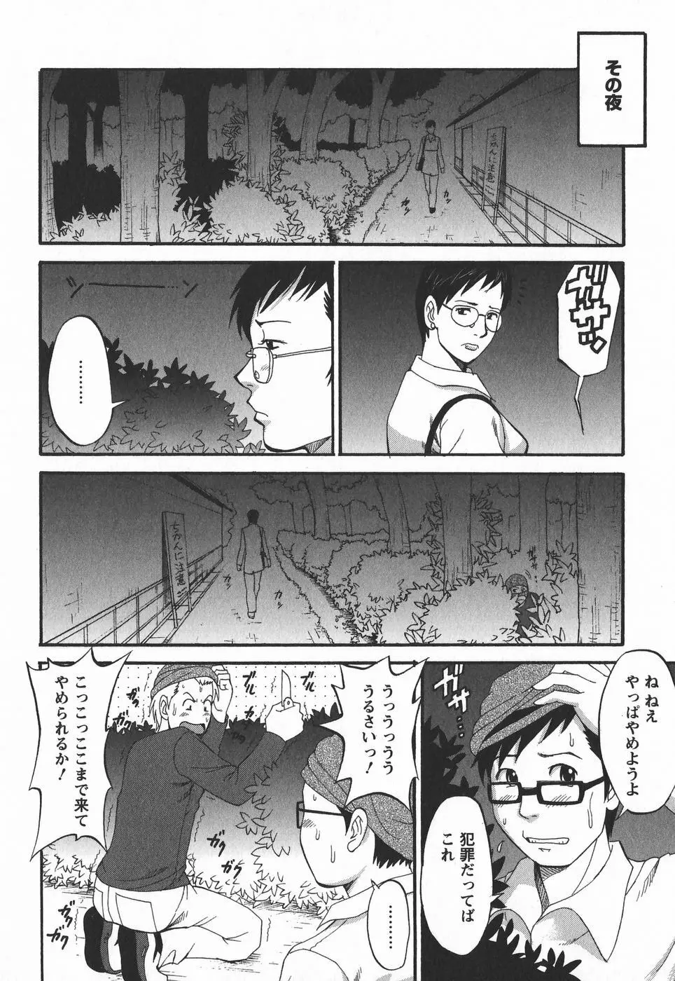 ハナさんの休日 2nd Season Page.178