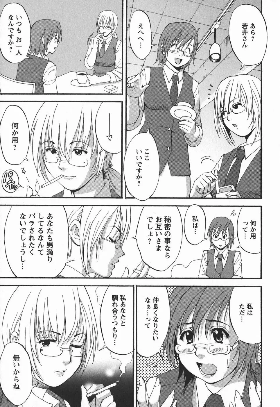 ハナさんの休日 2nd Season Page.33