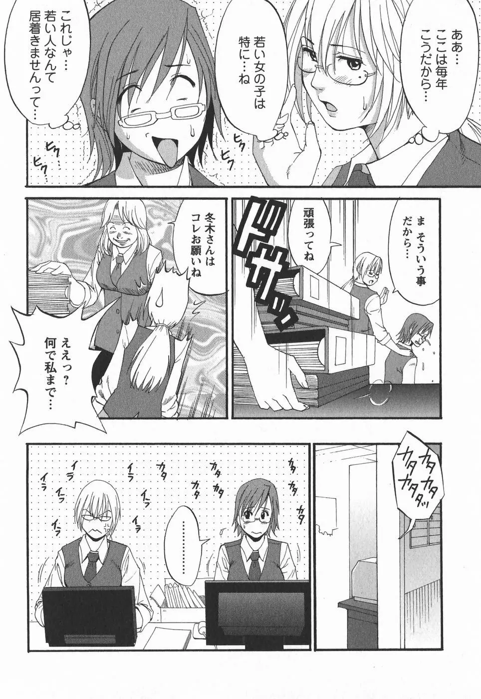 ハナさんの休日 2nd Season Page.36